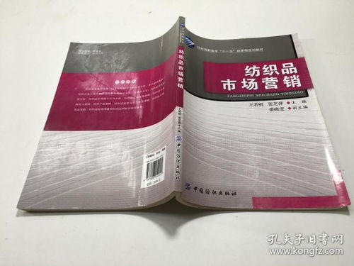 紡織品的市場營銷與銷售策略 從纖維到時(shí)尚的橋梁