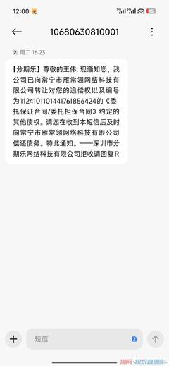 分期樂債券轉讓至常寧市雁常翎網絡科技有限公司的法律與實務解析
